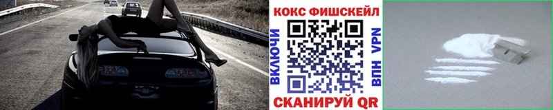 КОКАИН FishScale Наро-Фоминск
